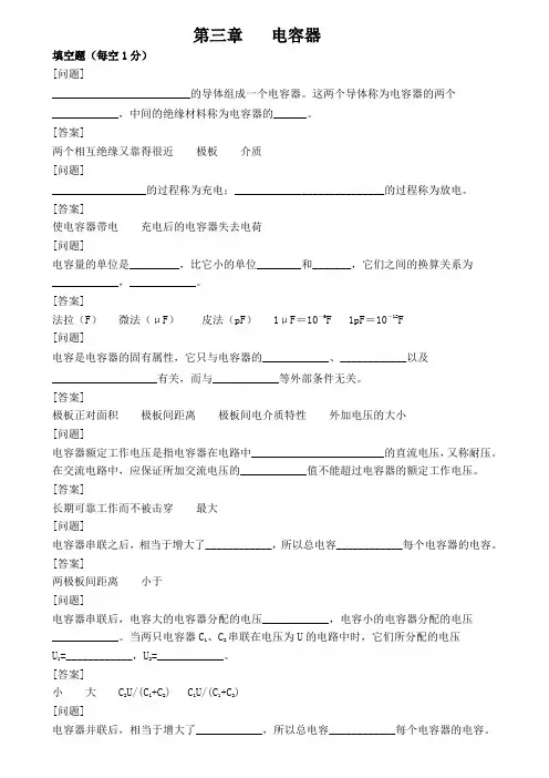 电工基础第3章电工题库