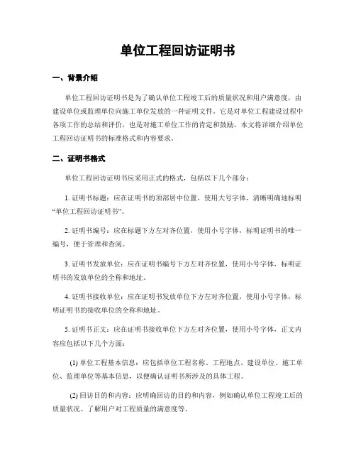 单位工程回访证明书