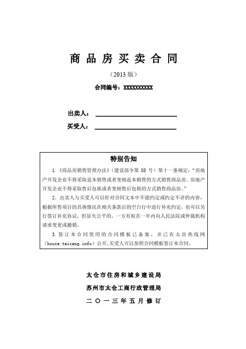 最新商品房买卖合同范本