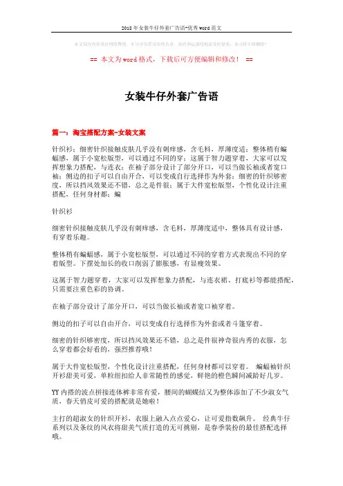 2018年女装牛仔外套广告语-优秀word范文 (15页)