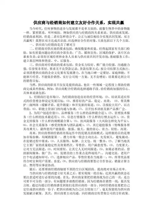 供应商与经销商如何建立友好合作关系,实现共赢