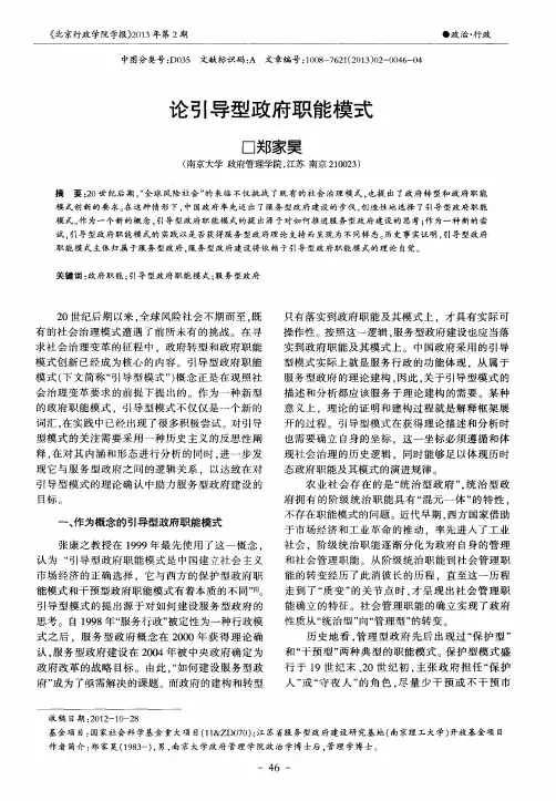 论引导型政府职能模式