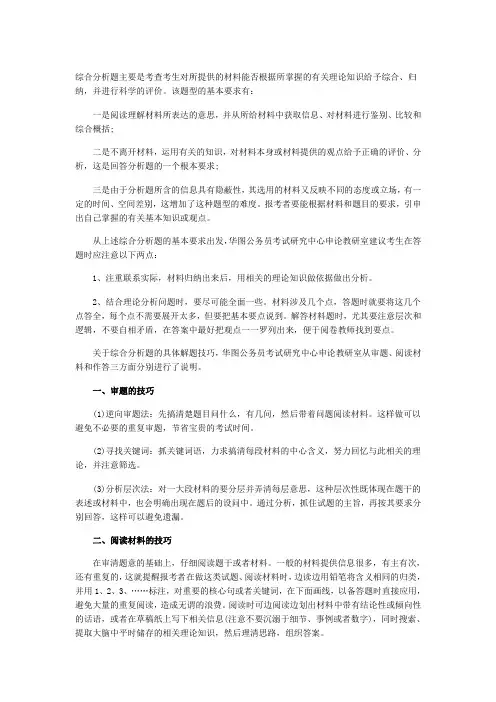 2010年湖南公务员考试《申论》综合分析题应对技巧