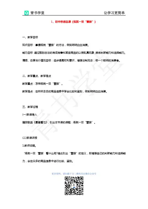 初中思想品德教案