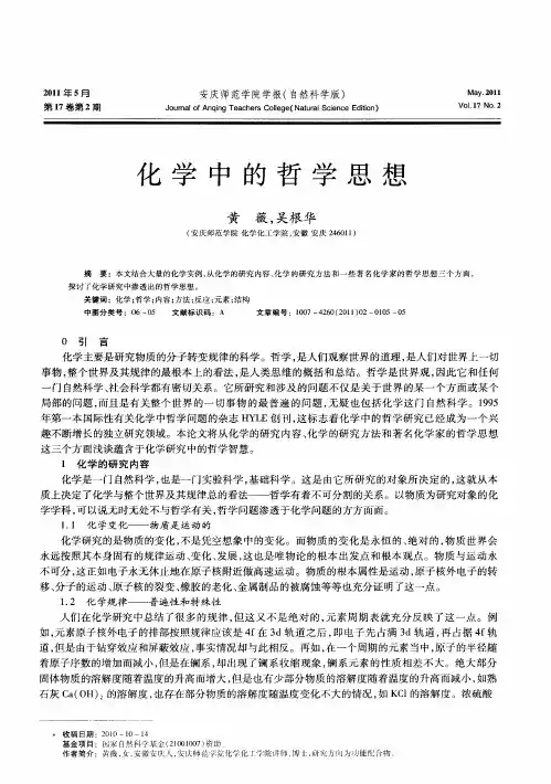 化学中的哲学思想