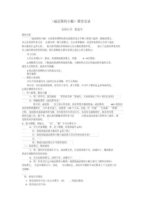 威尼斯的小艇课堂实录