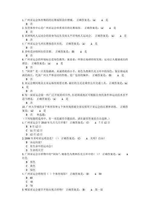 网络大学堂亚运知识讲座试题部分答案