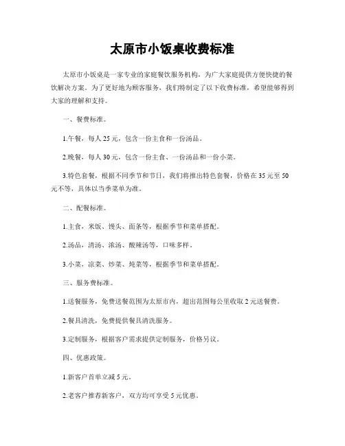 太原市小饭桌收费标准