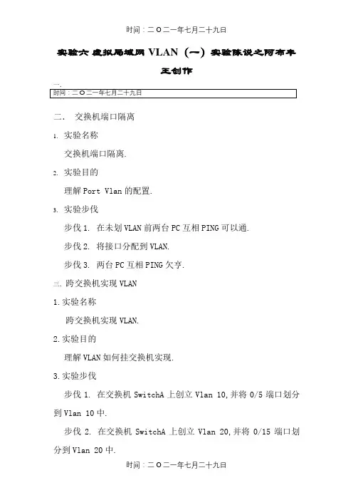 实验六 虚拟局域网VLAN(一)实验报告