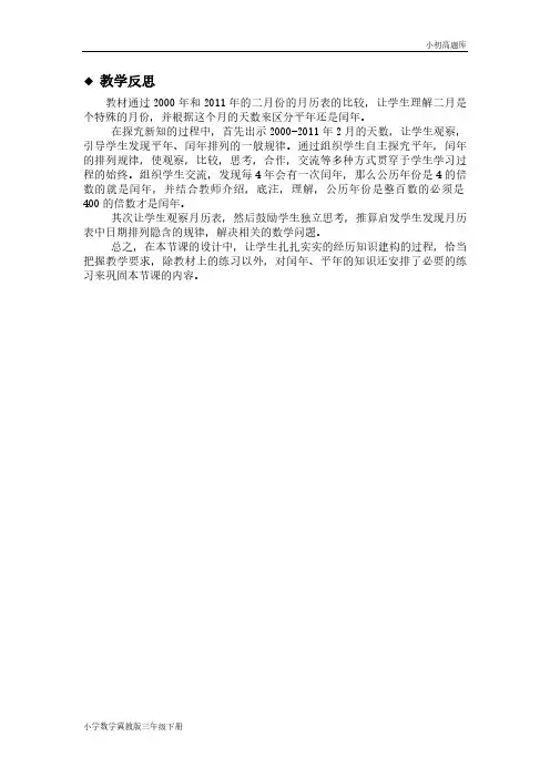 冀教版小学数学三年级下册1.5平年、闰年教学反思