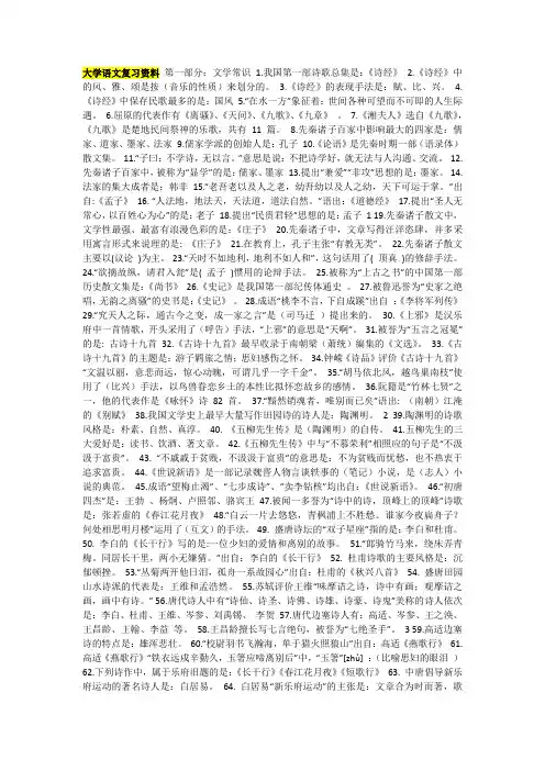 大学语文复习