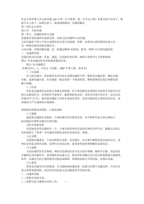 社会心理学第七节人际沟通 2