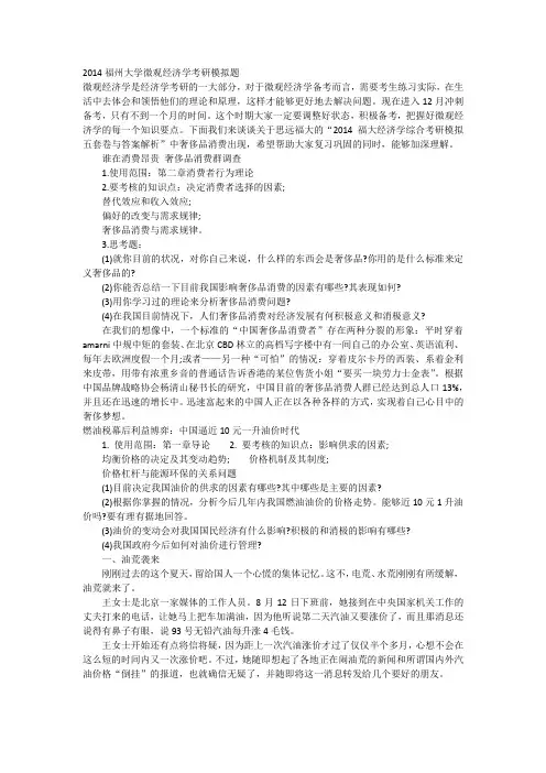 2014福州大学微观经济学考研模拟题