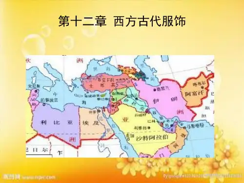 西方古代服饰
