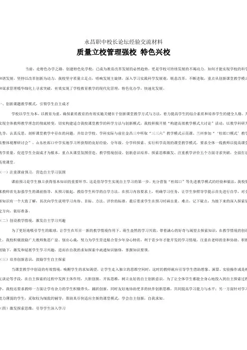 永昌职中校长论坛经验交流材料