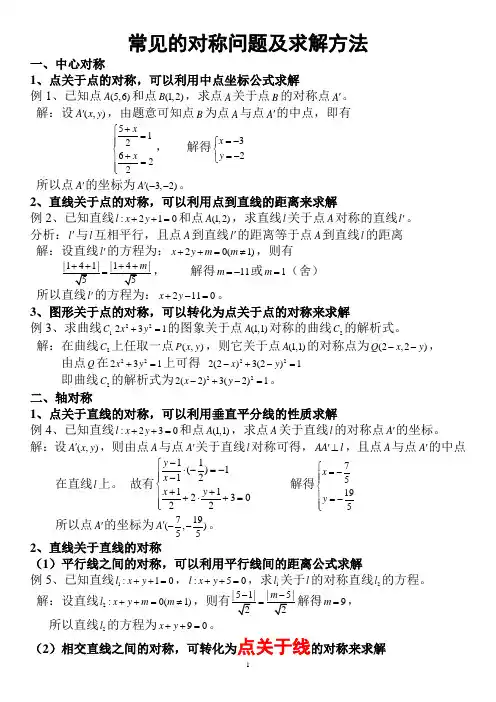 常见的对称问题及求解方法