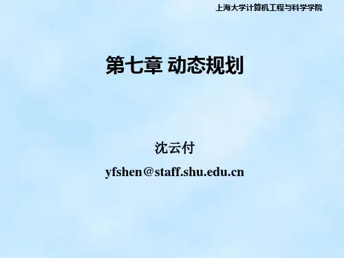 第7章 动态规划