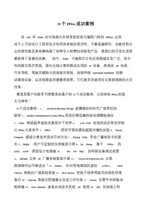 20个FPGA成功案例