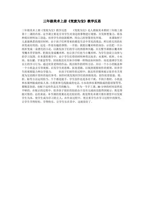 三年级美术上册《变废为宝》教学反思