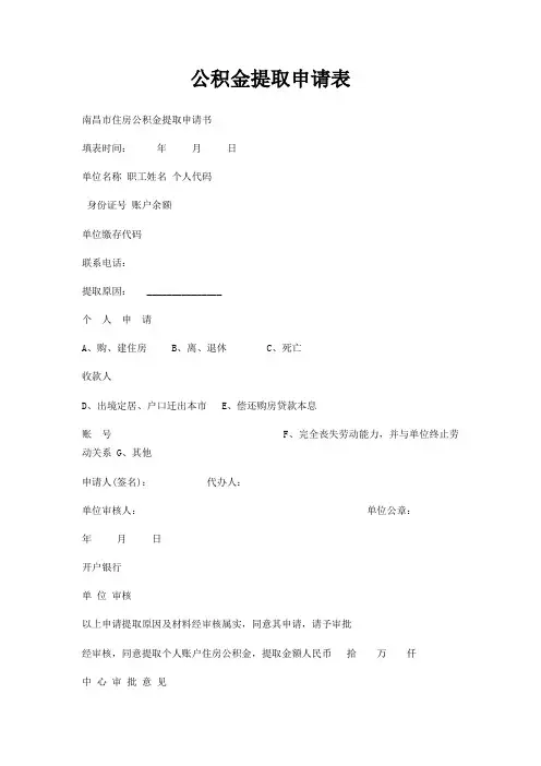 公积金提取申请表