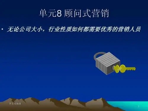 顾问式营销