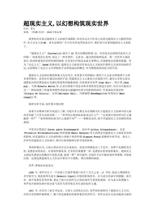 超现实主义