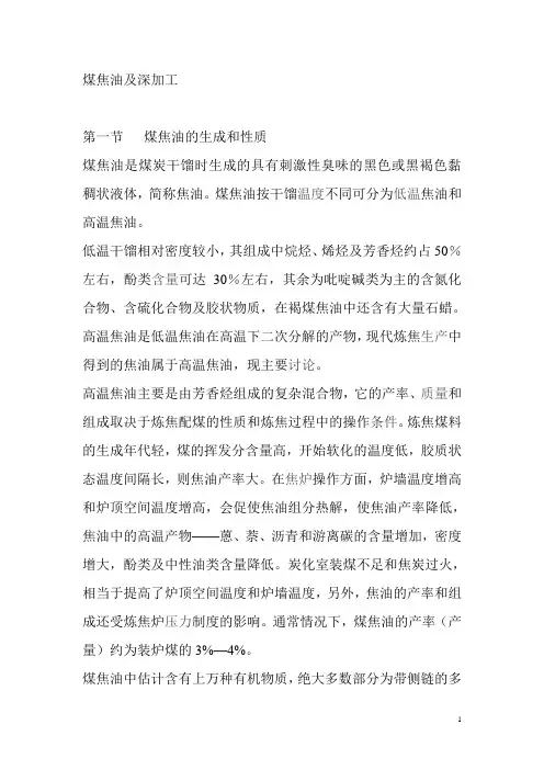 煤焦油及深加工