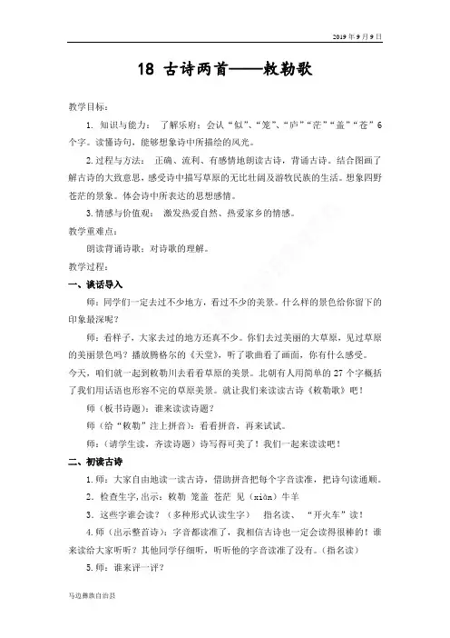 二年级语文上册│教案2古诗二首—《敕勒歌》【2019年秋部编版】