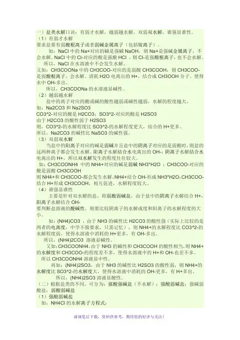 高二化学电离水解
