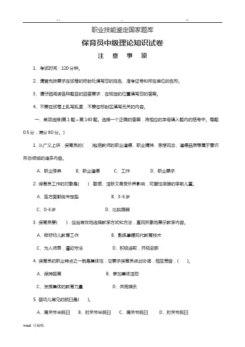 初级保育员理论试题与答案(部分)