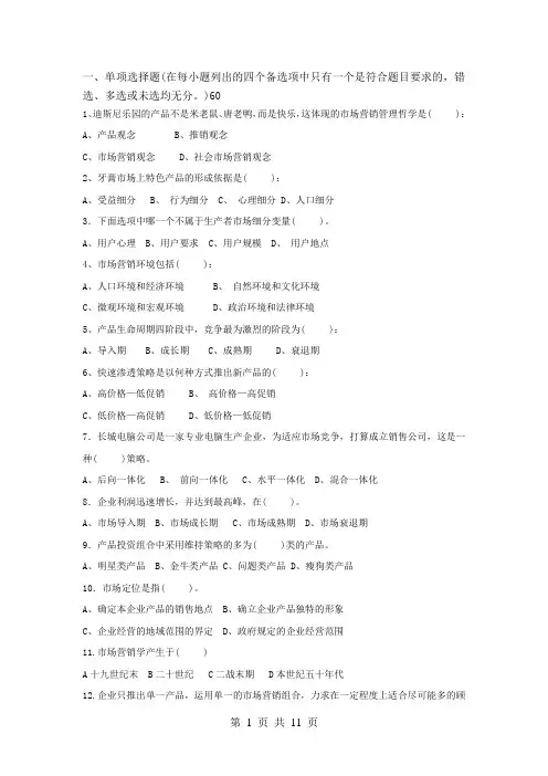 市场营销复习题 2