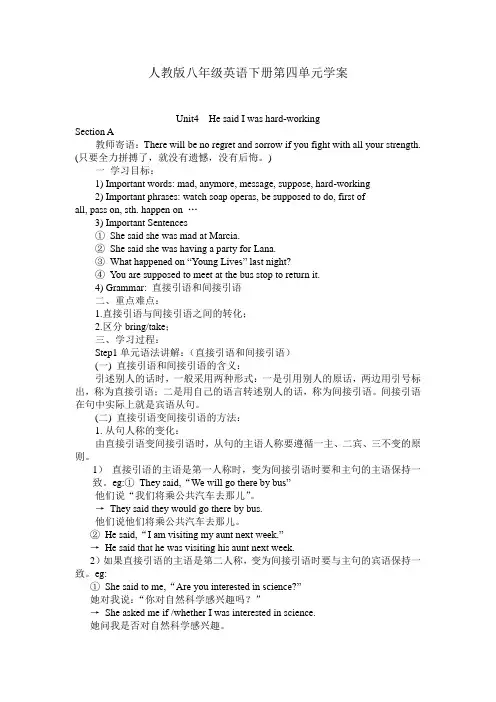 人教版八年级英语下册第四单元学案