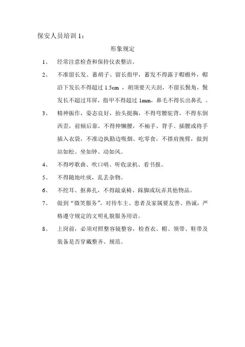 保安人员培训1