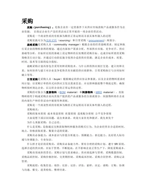 采购百度百科