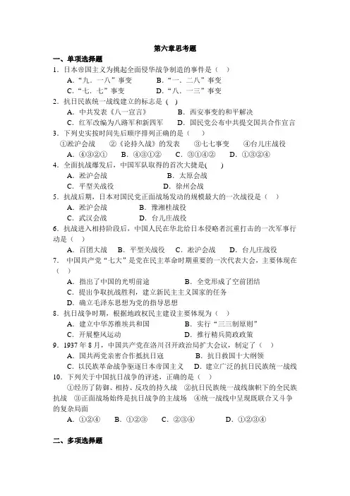 中国近代史纲要第六章思考题