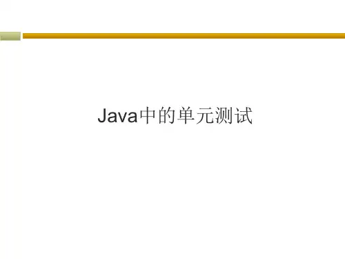 (完整版)软件测试工具JUnit介绍
