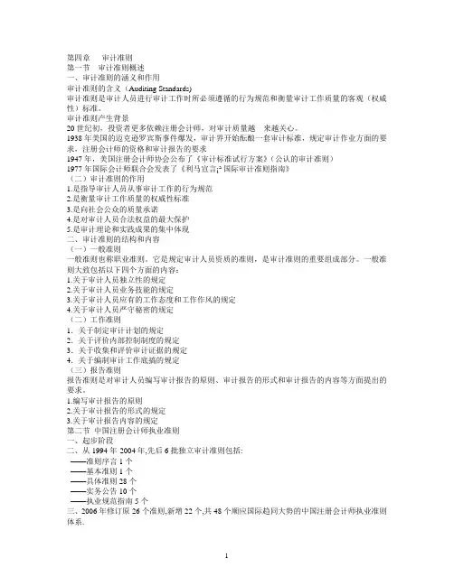 第四章 审计准则
