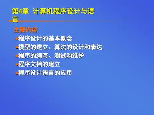 大学IT第4章 程序设计语言