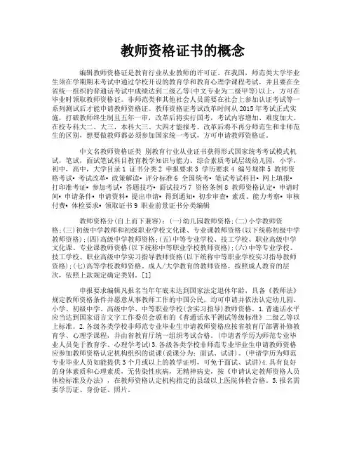 教师资格证书的概念