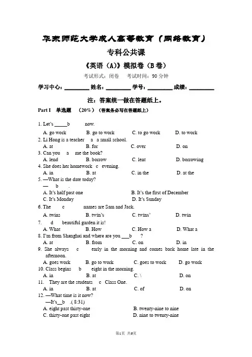 英语(A)模拟卷B