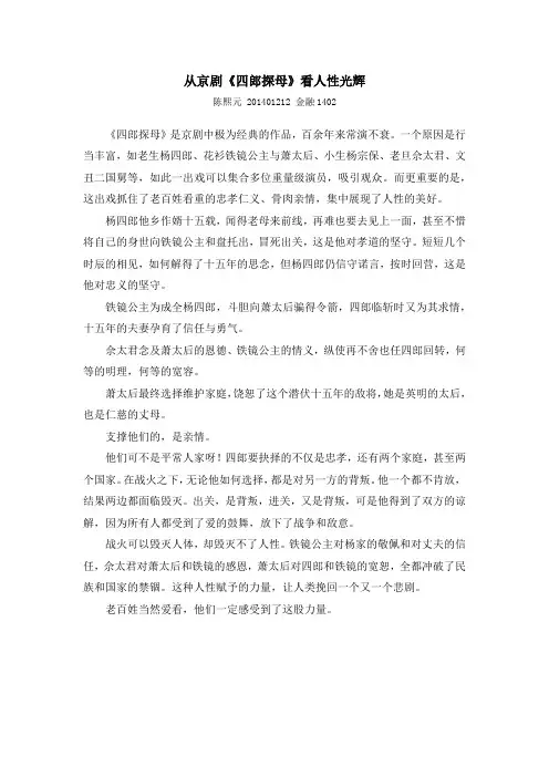 从京剧《四郎探母》看人性光辉