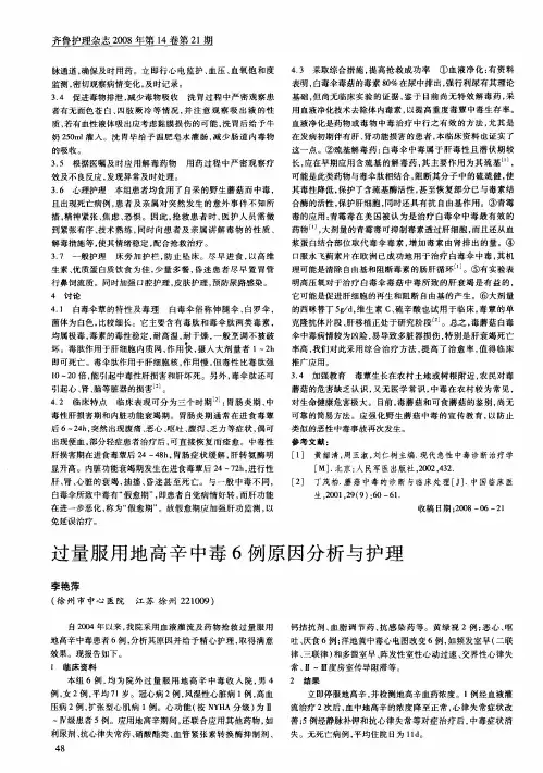 过量服用地高辛中毒6例原因分析与护理