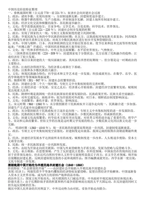 中国历史阶段特征整理