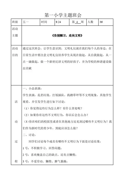 告别陋习走向文明主题班会