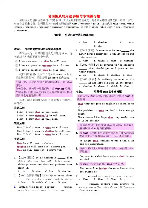 高考英语一轮复习 语法精讲精练 名词性从句用法