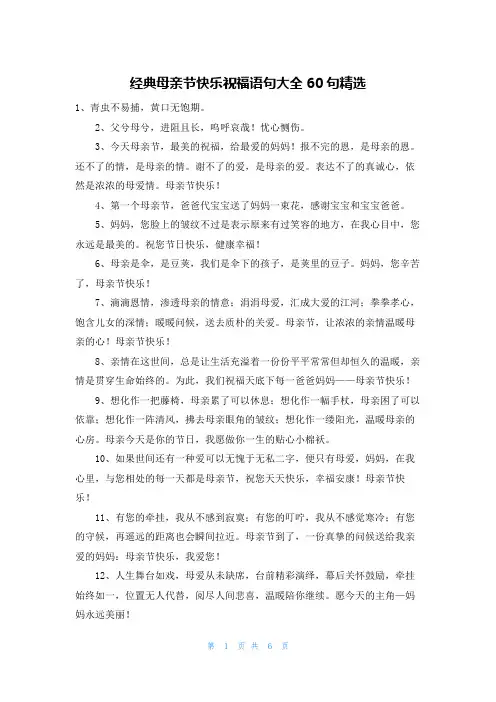 经典母亲节快乐祝福语句大全60句精选