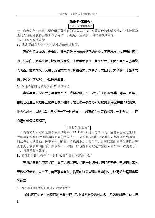 欧也妮葛朗台 2