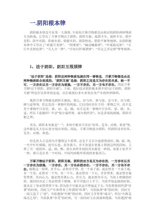宇宙八大规律(阴阳)