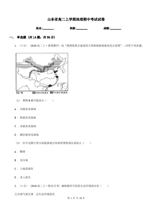 山东省高二上学期地理期中考试试卷