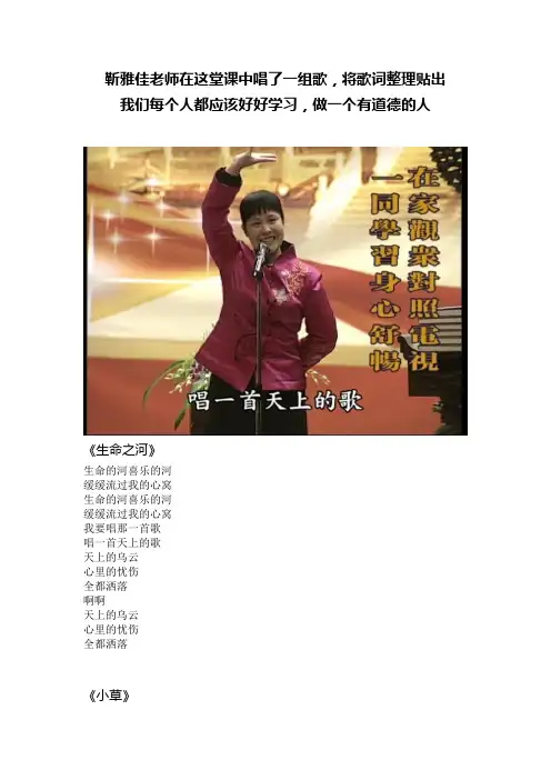 此生必听的一堂音乐课--最新整理的靳雅佳老师的歌词和故事